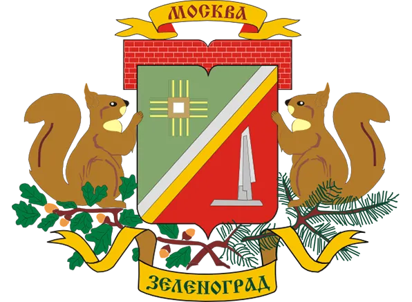 Герб Зеленоградского АО Герб Зеленоградского АО
